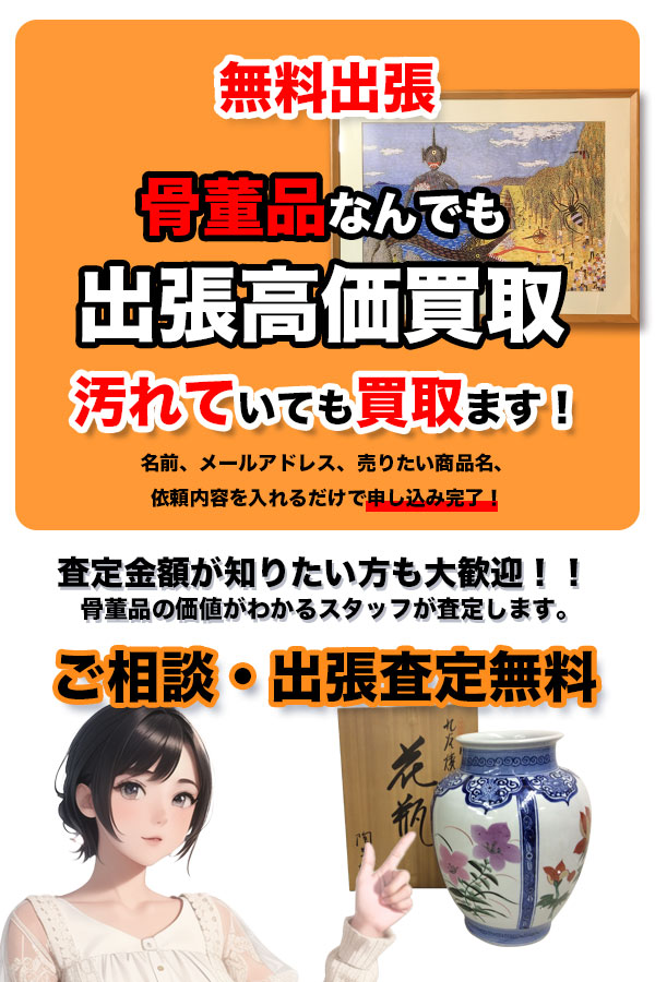 骨董品買取専門店 京都TOPアンティーク