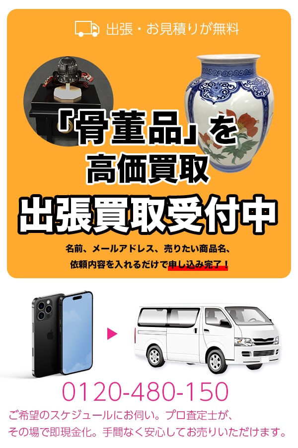 骨董品買取専門店　京都TOPアンティーク
